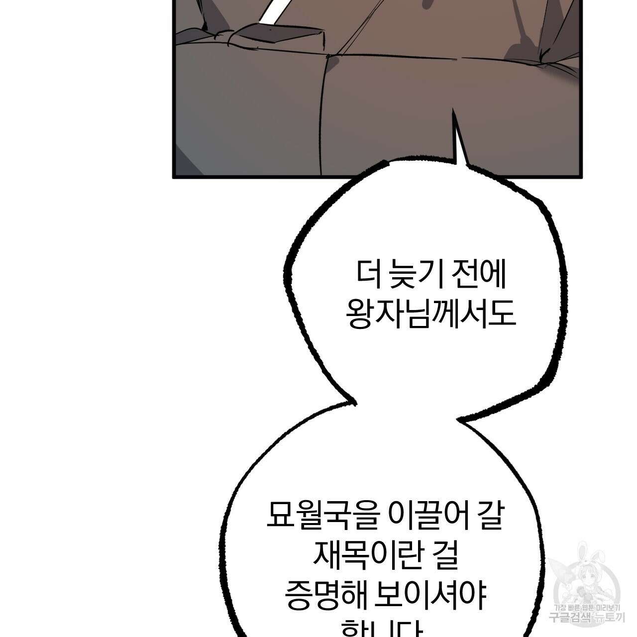 하비비의 토끼들 64화 78