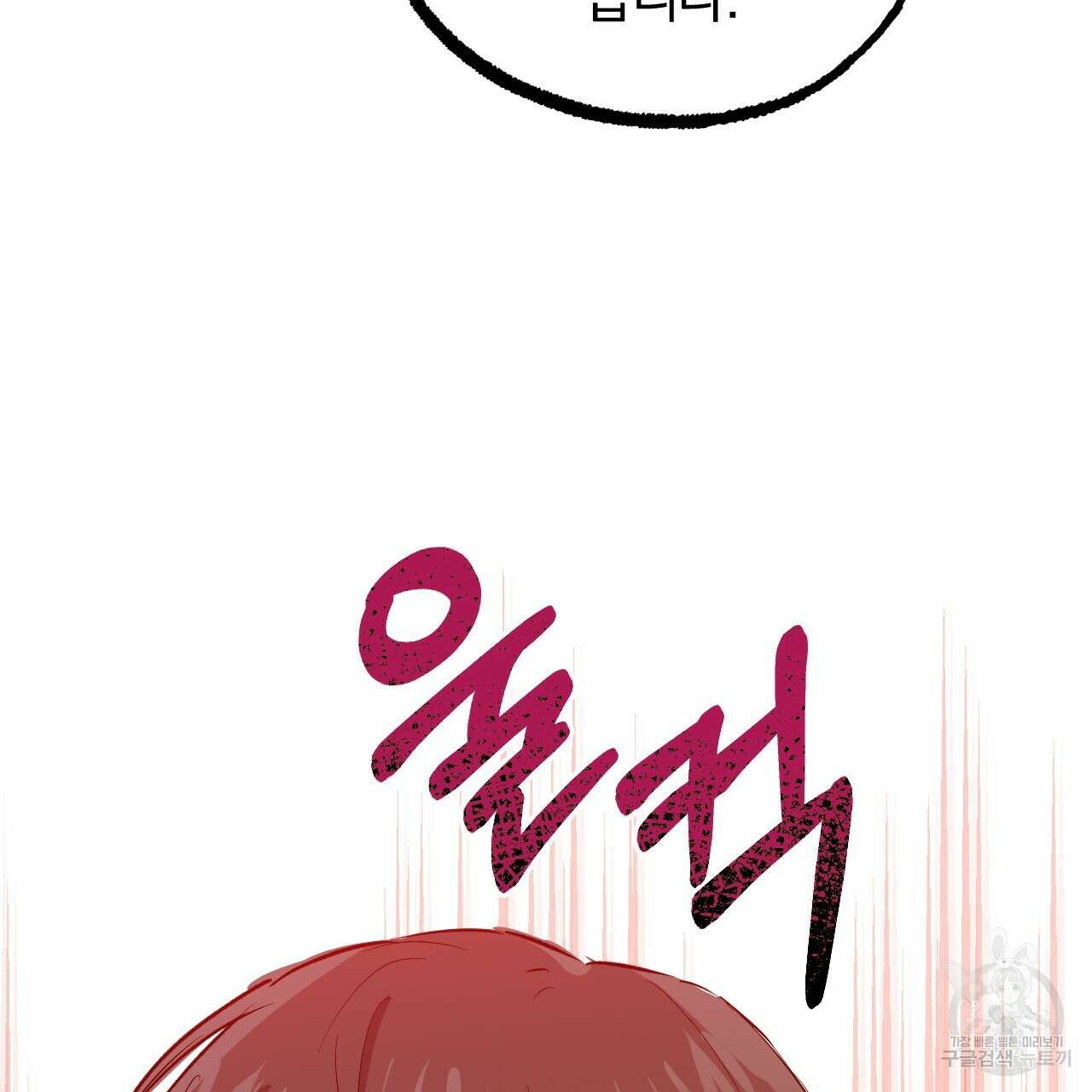 하비비의 토끼들 64화 79