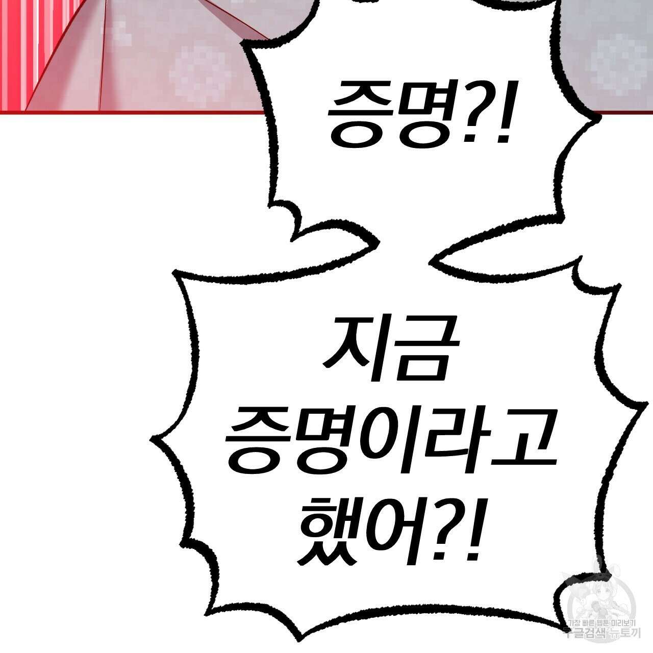 하비비의 토끼들 64화 81