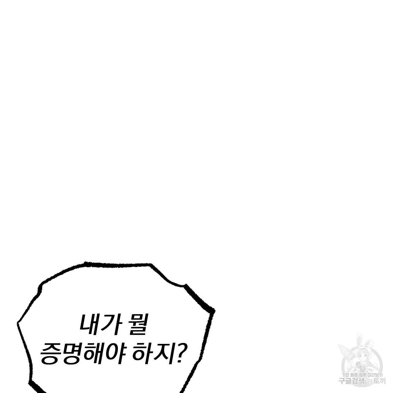하비비의 토끼들 64화 82
