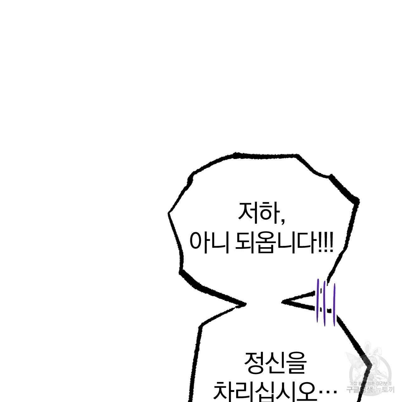 하비비의 토끼들 64화 85