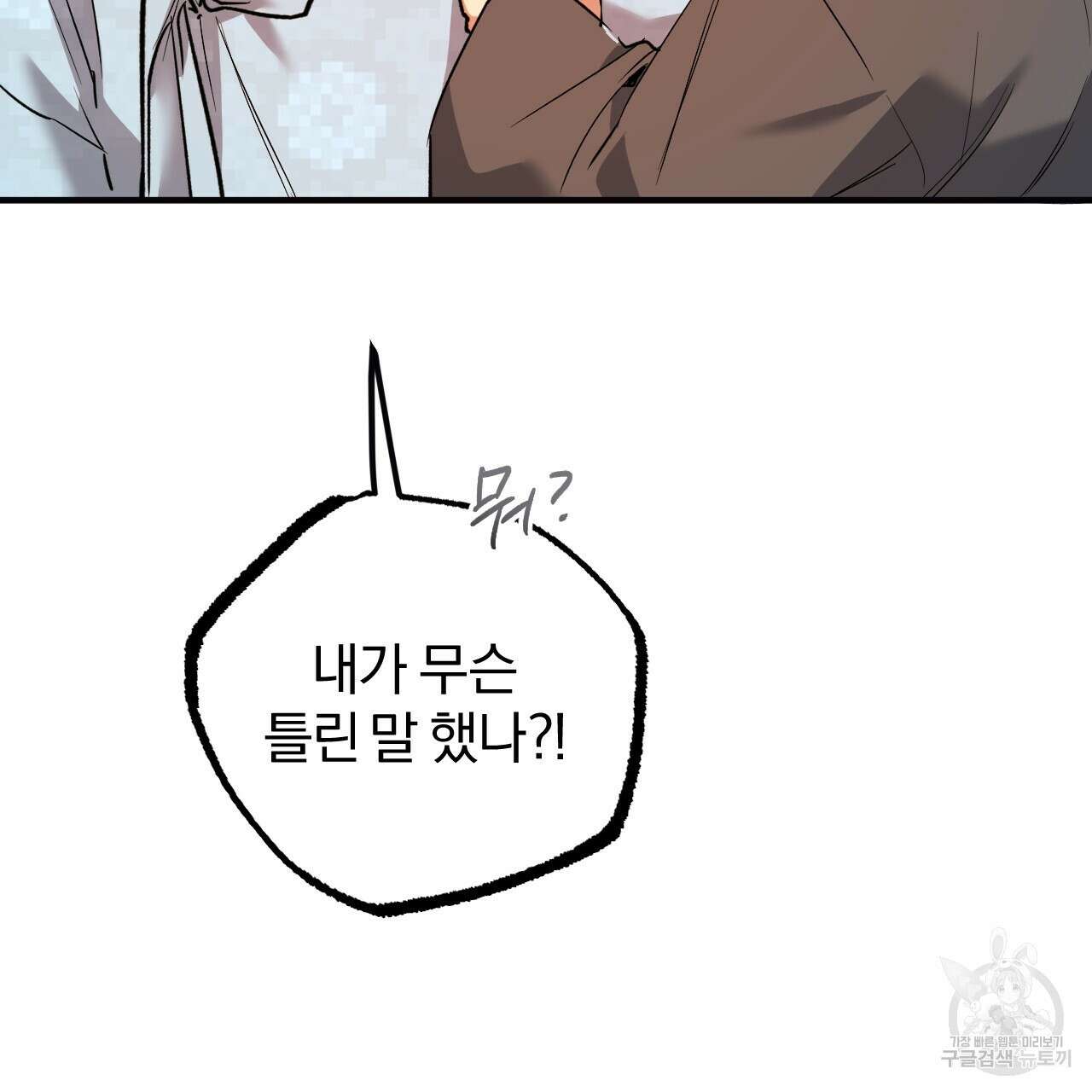 하비비의 토끼들 64화 87