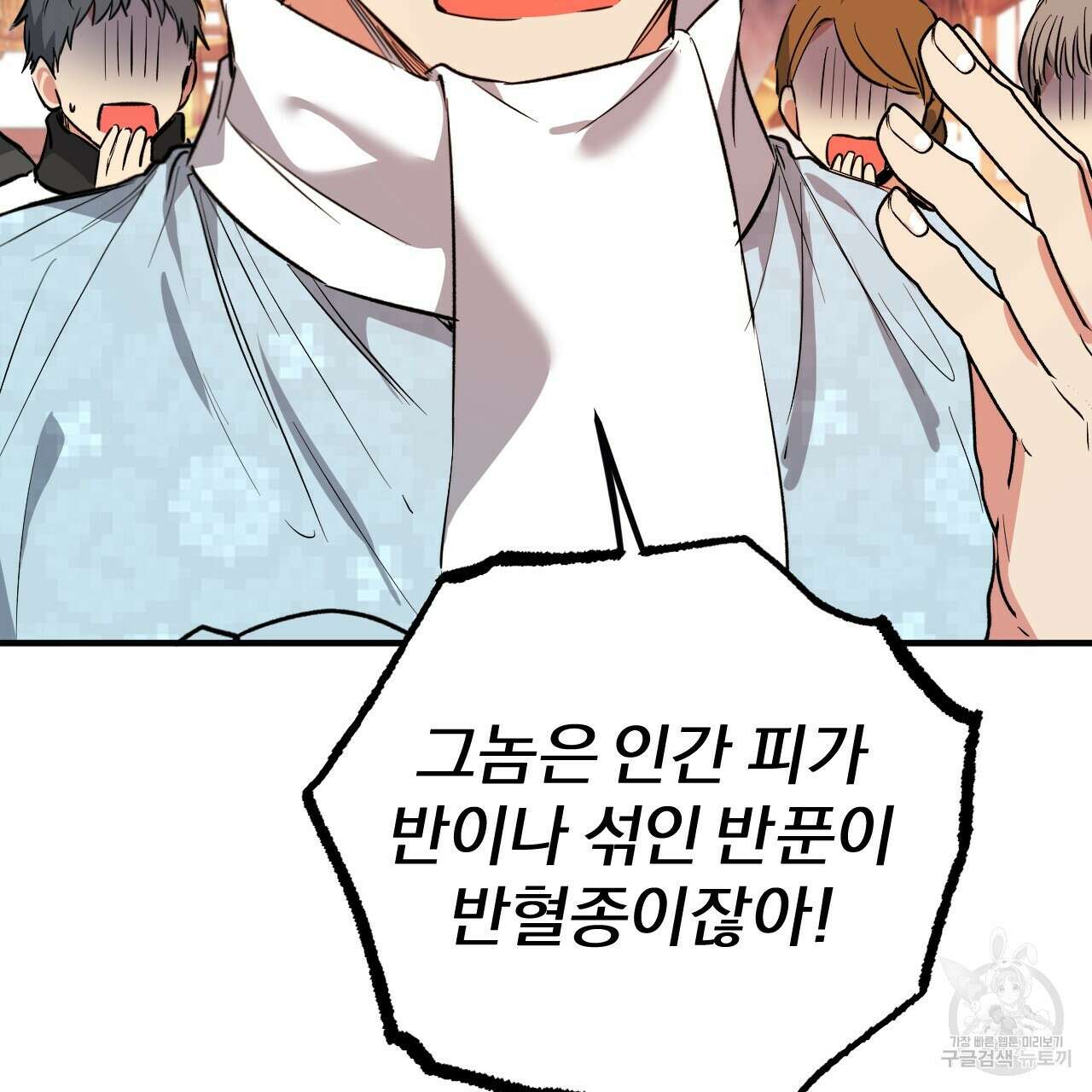 하비비의 토끼들 64화 89