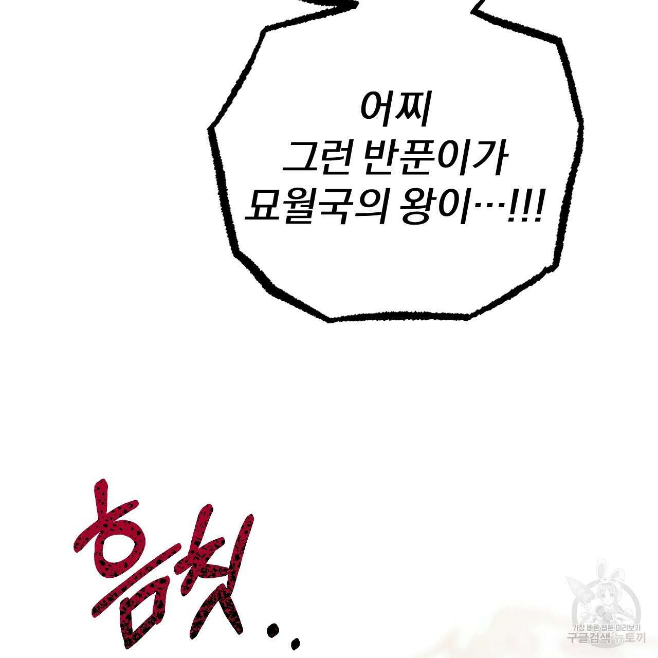 하비비의 토끼들 64화 90