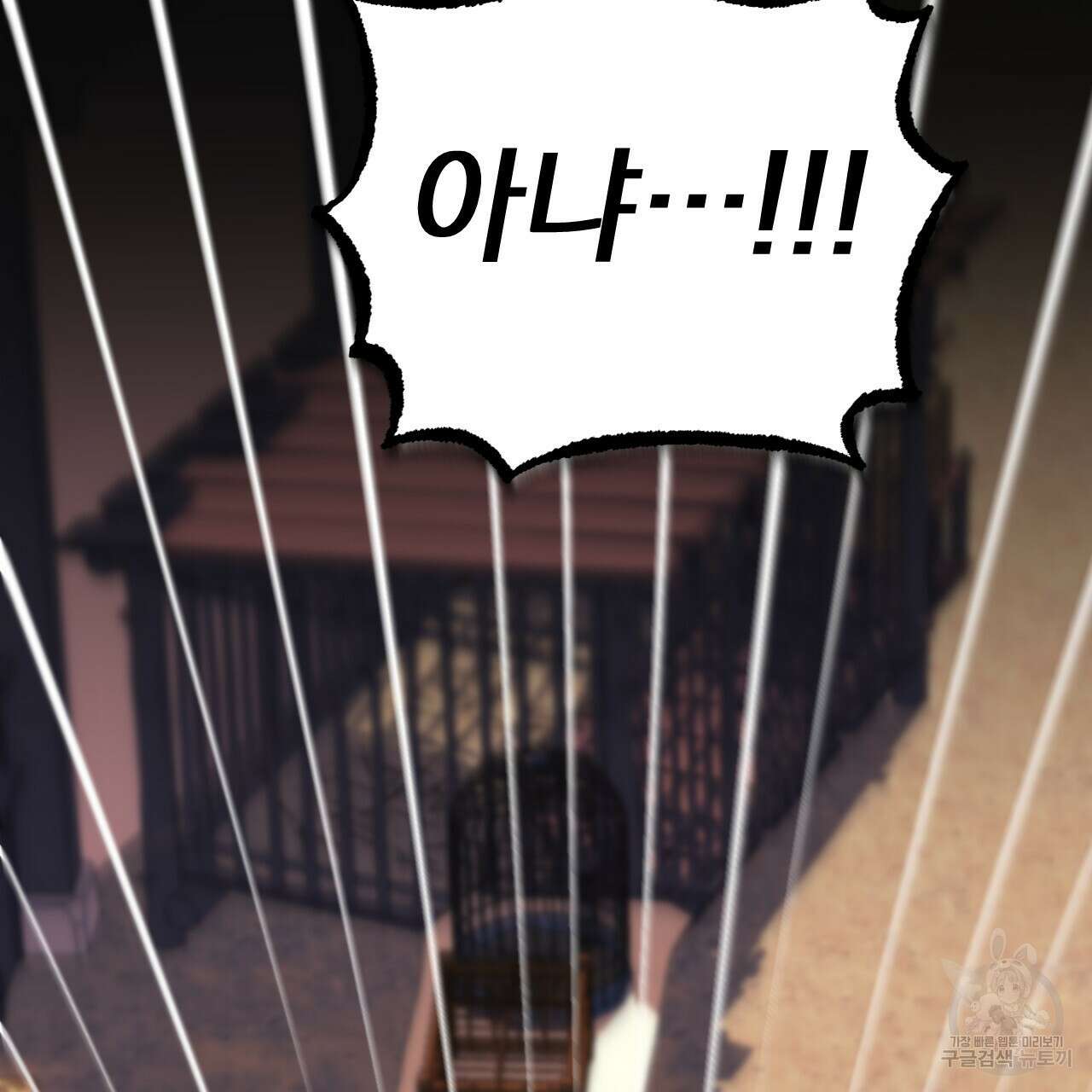 하비비의 토끼들 64화 99