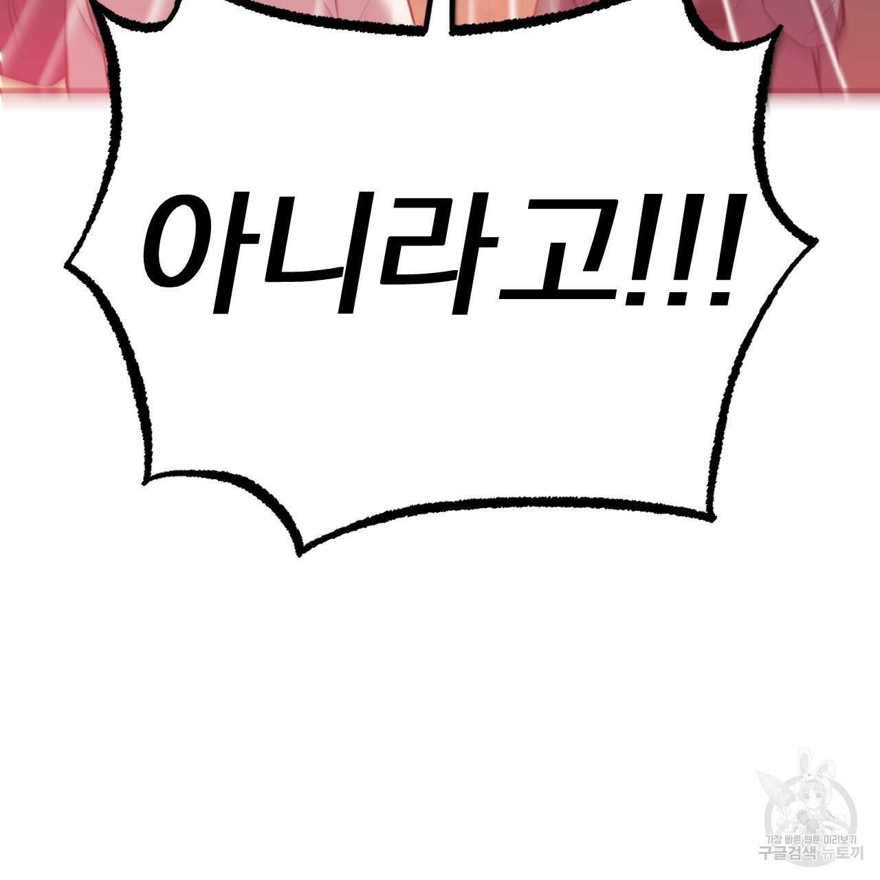 하비비의 토끼들 64화 102
