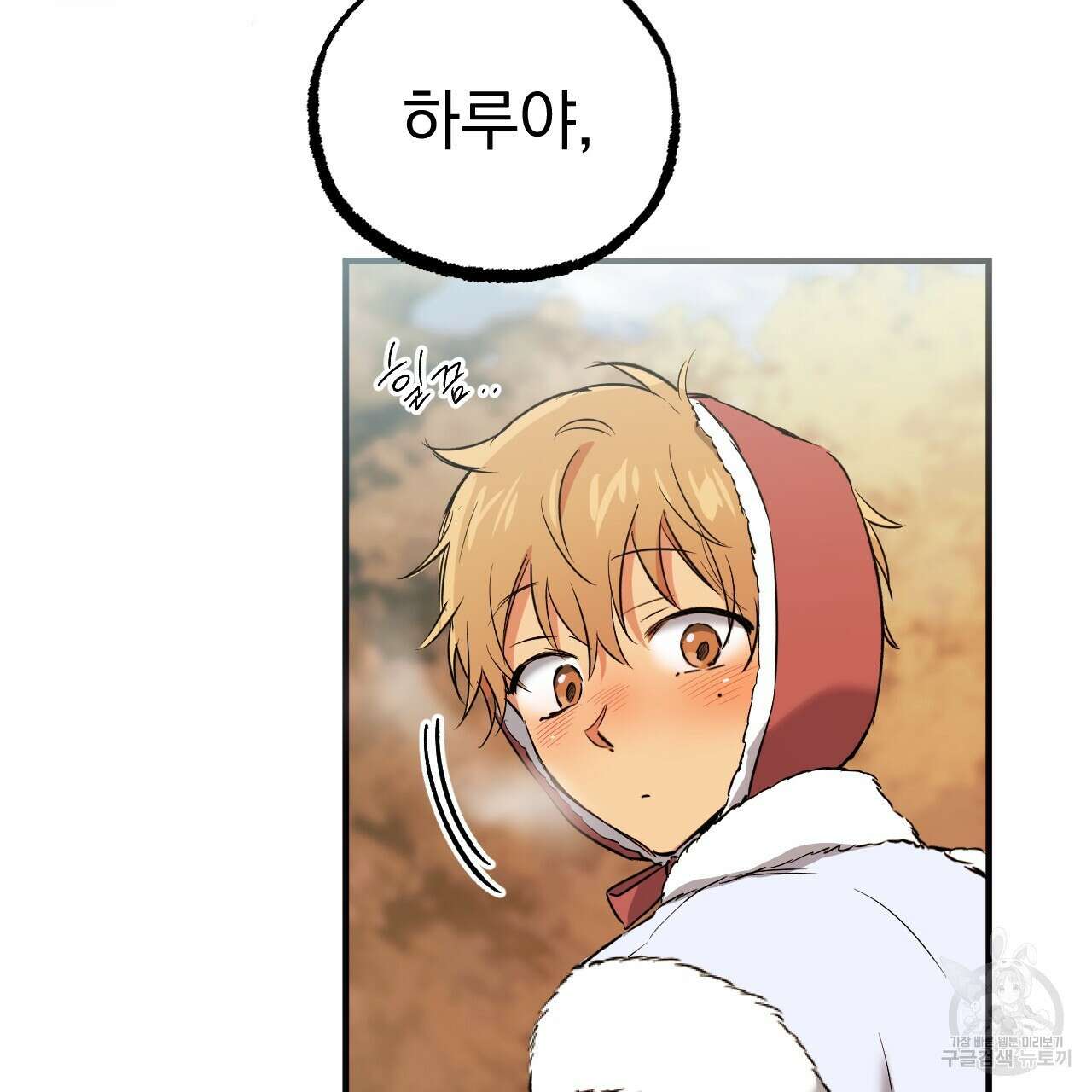 하비비의 토끼들 64화 109