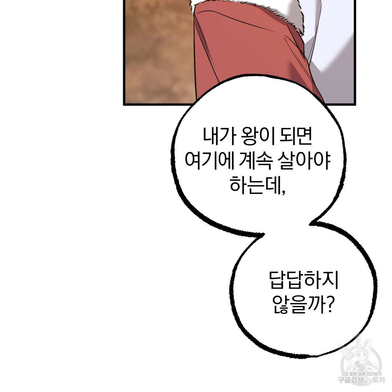 하비비의 토끼들 64화 110