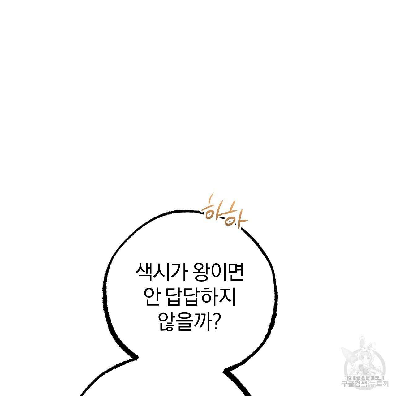 하비비의 토끼들 64화 112