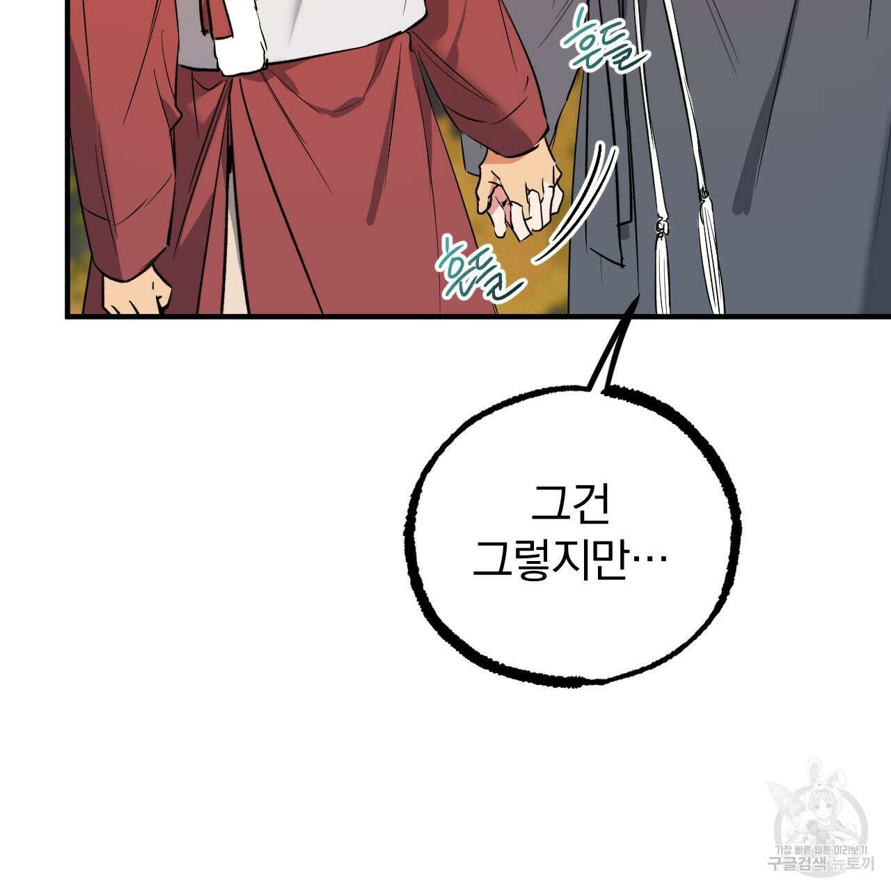 하비비의 토끼들 64화 114