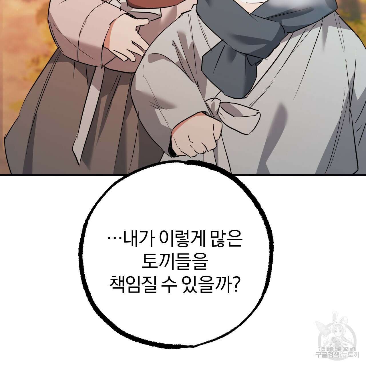 하비비의 토끼들 64화 118
