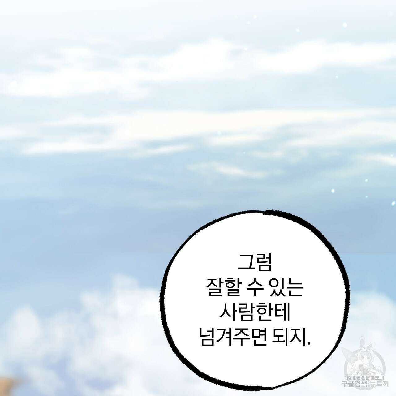 하비비의 토끼들 64화 121