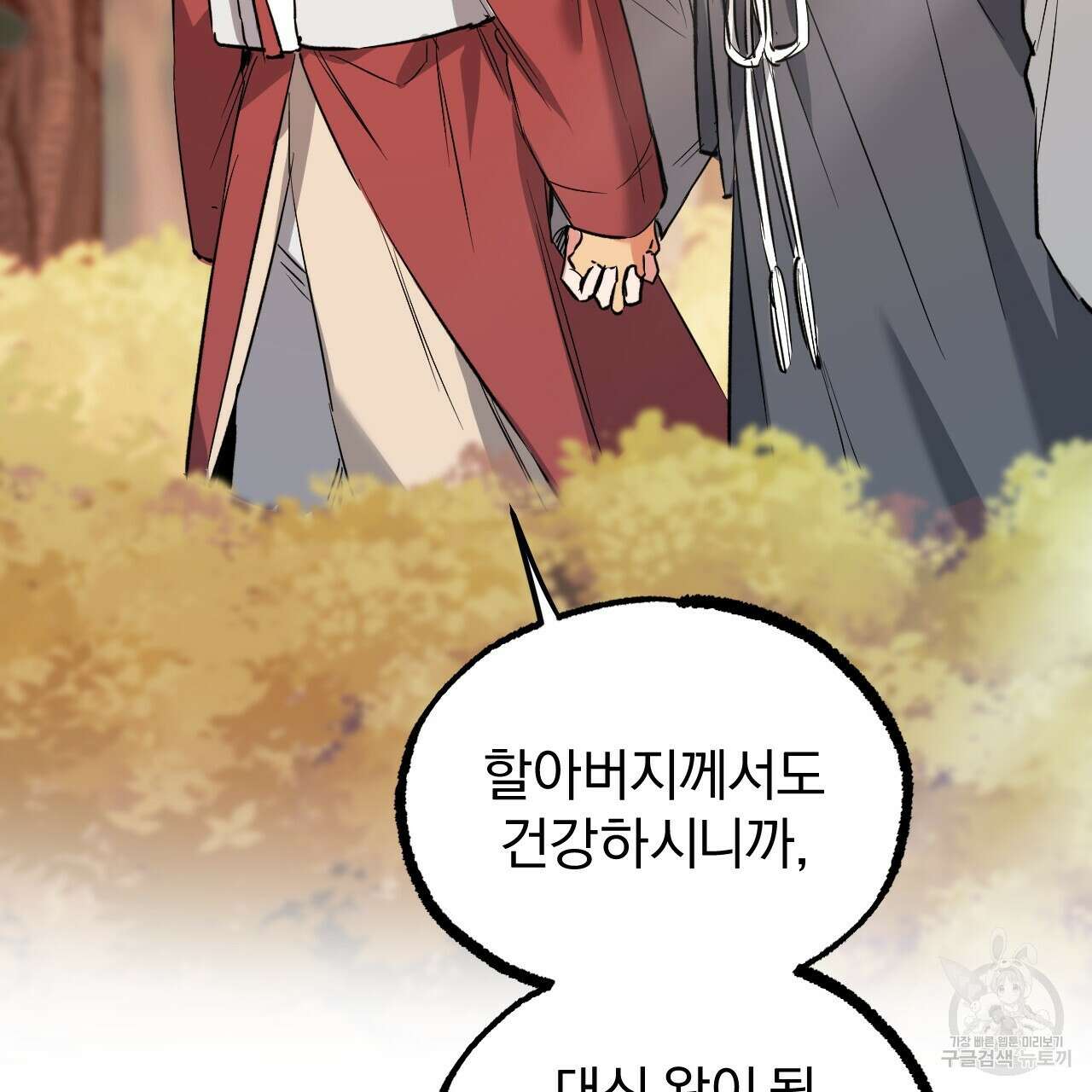 하비비의 토끼들 64화 124
