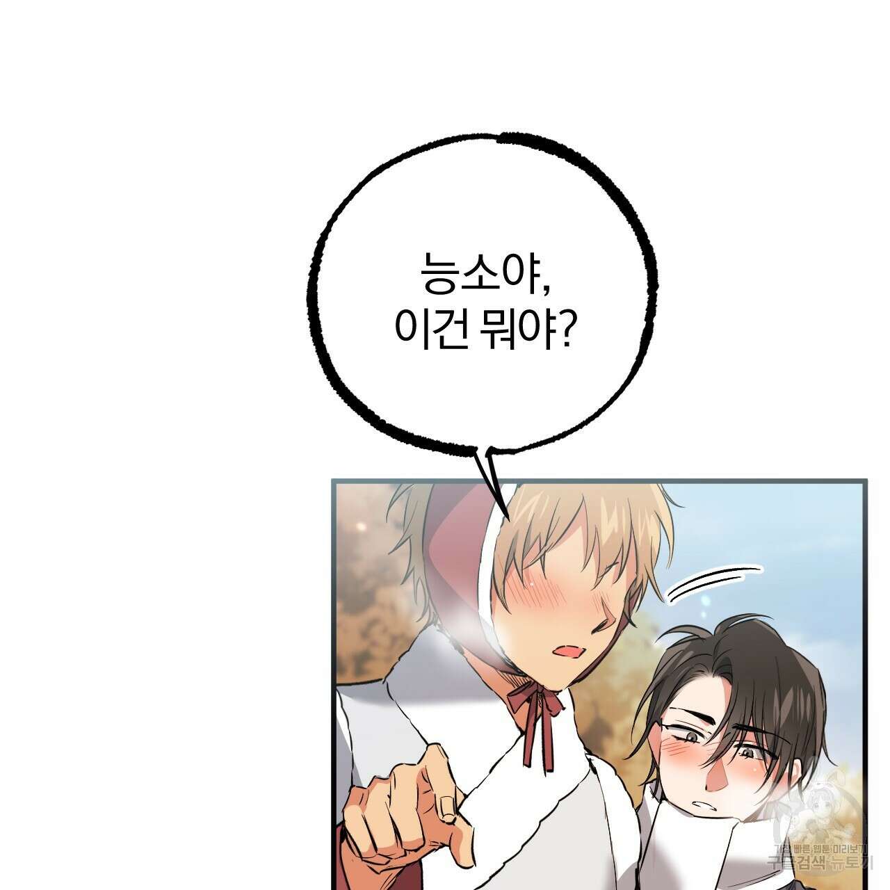 하비비의 토끼들 64화 128