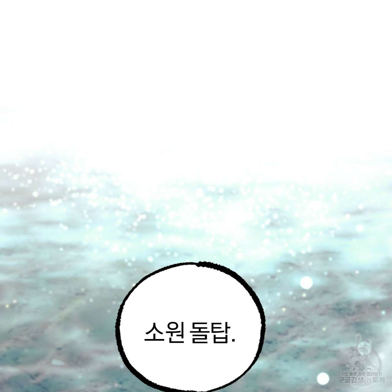 하비비의 토끼들 64화 130