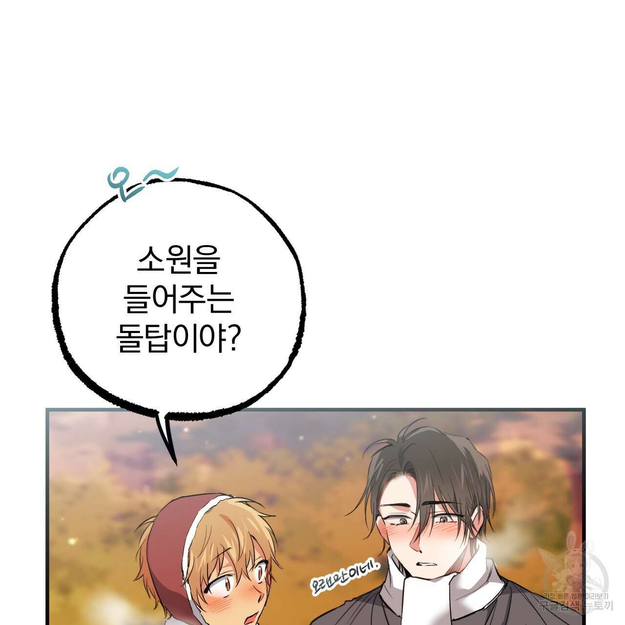 하비비의 토끼들 64화 133