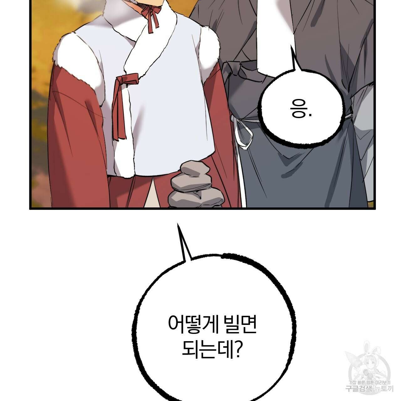 하비비의 토끼들 64화 134