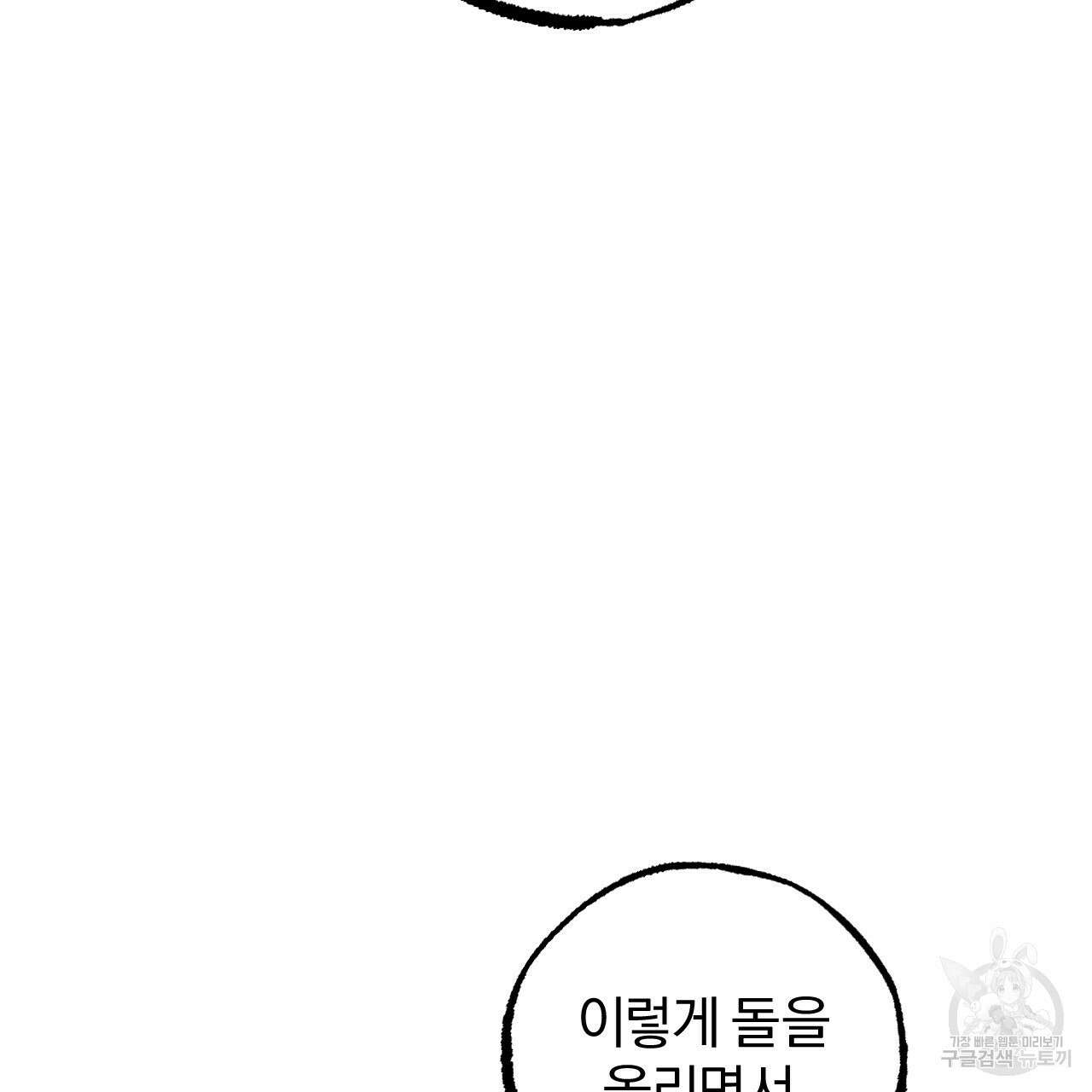 하비비의 토끼들 64화 135