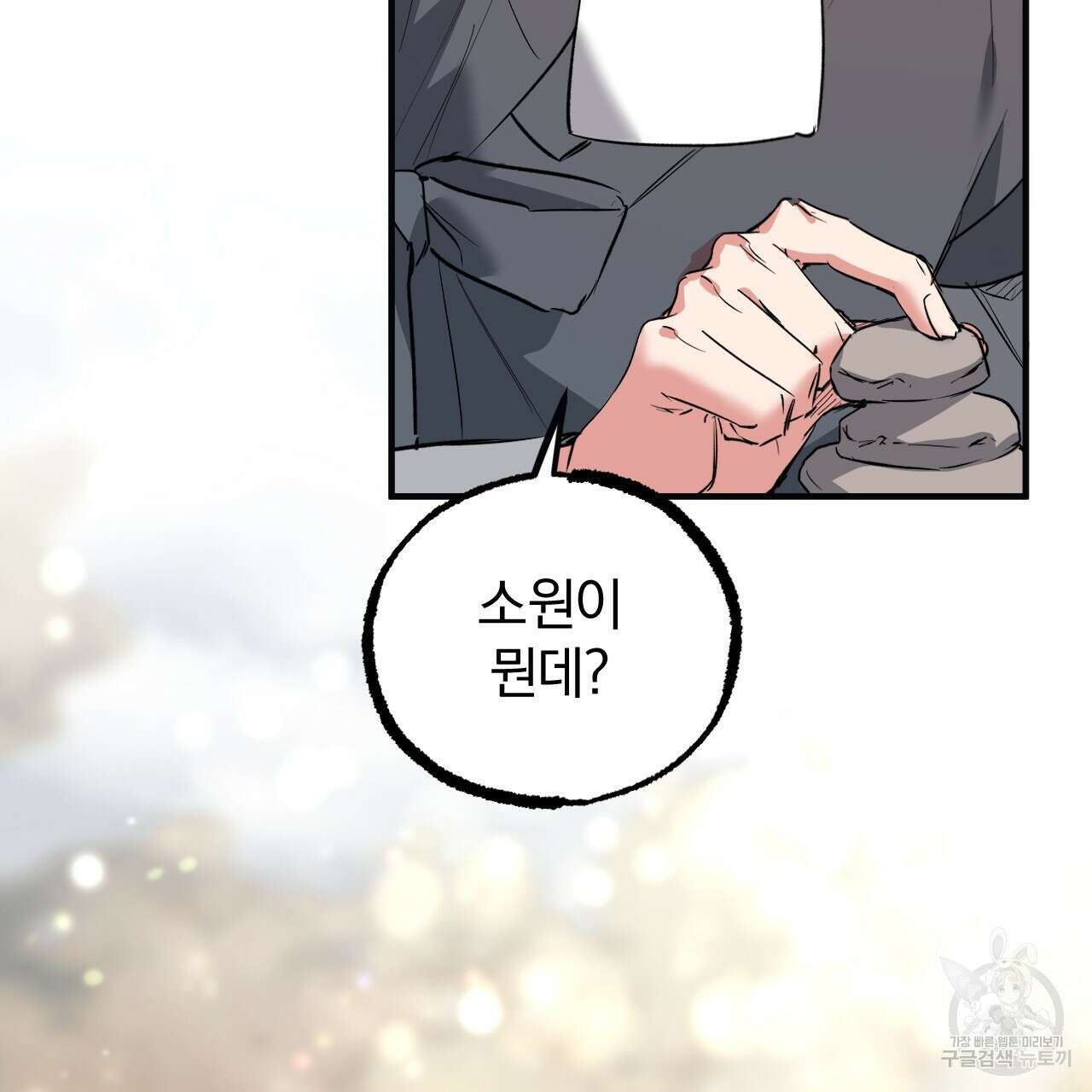 하비비의 토끼들 64화 137