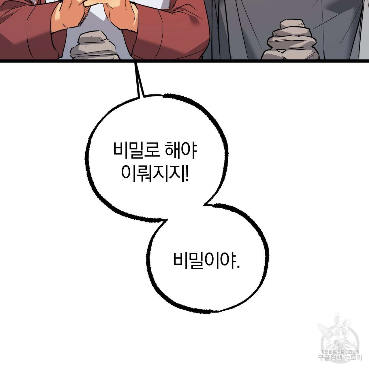 하비비의 토끼들 64화 142