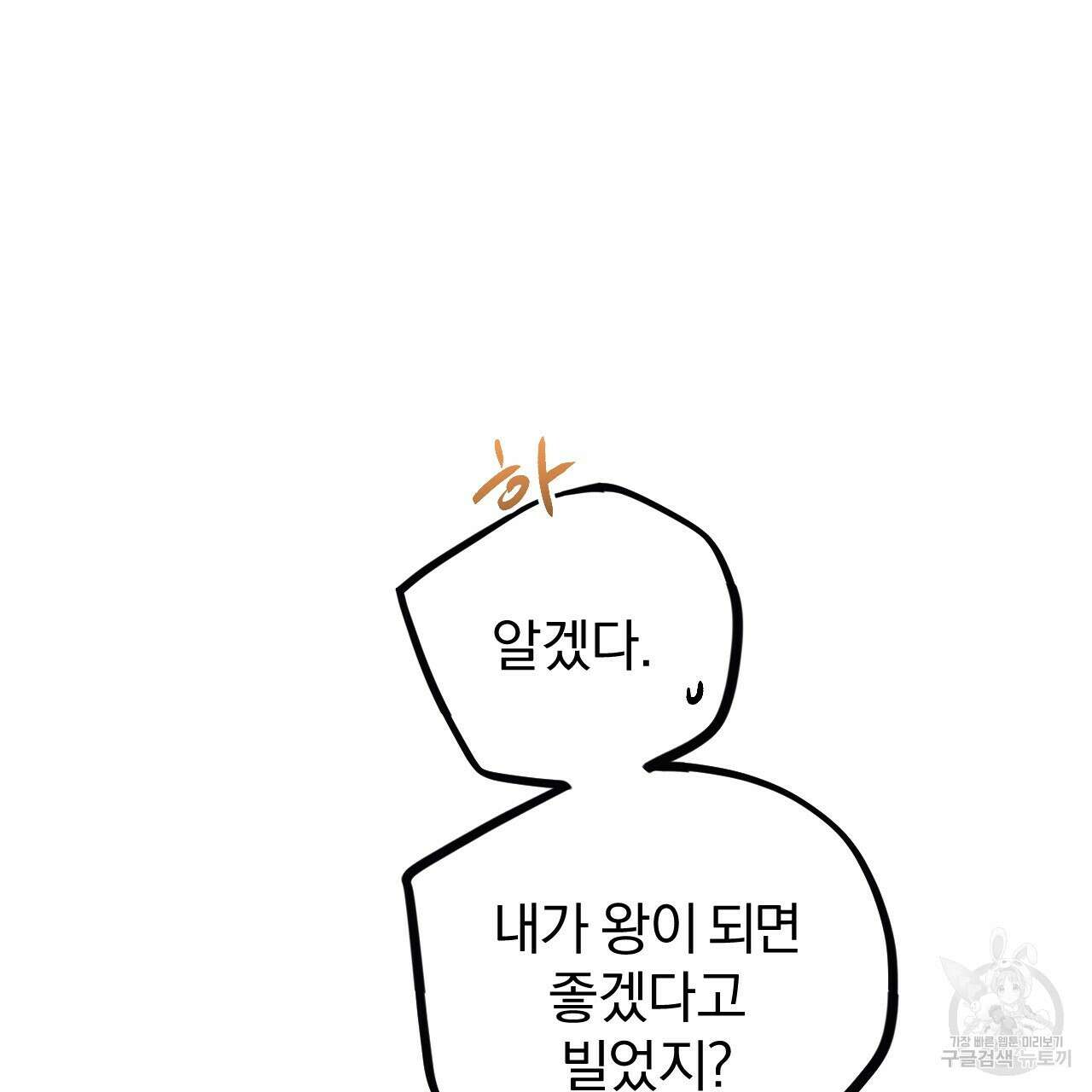하비비의 토끼들 64화 144