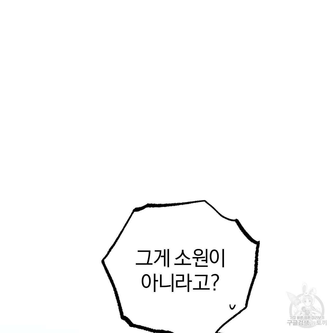 하비비의 토끼들 64화 149
