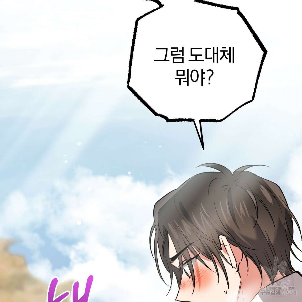 하비비의 토끼들 64화 150
