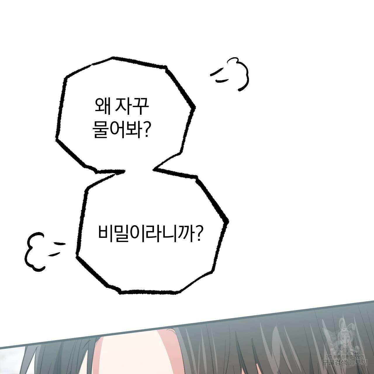 하비비의 토끼들 64화 153