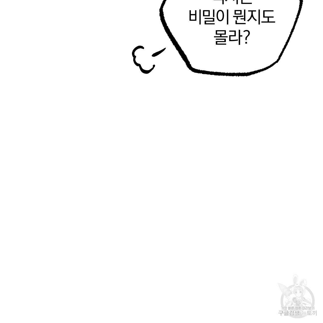 하비비의 토끼들 64화 155