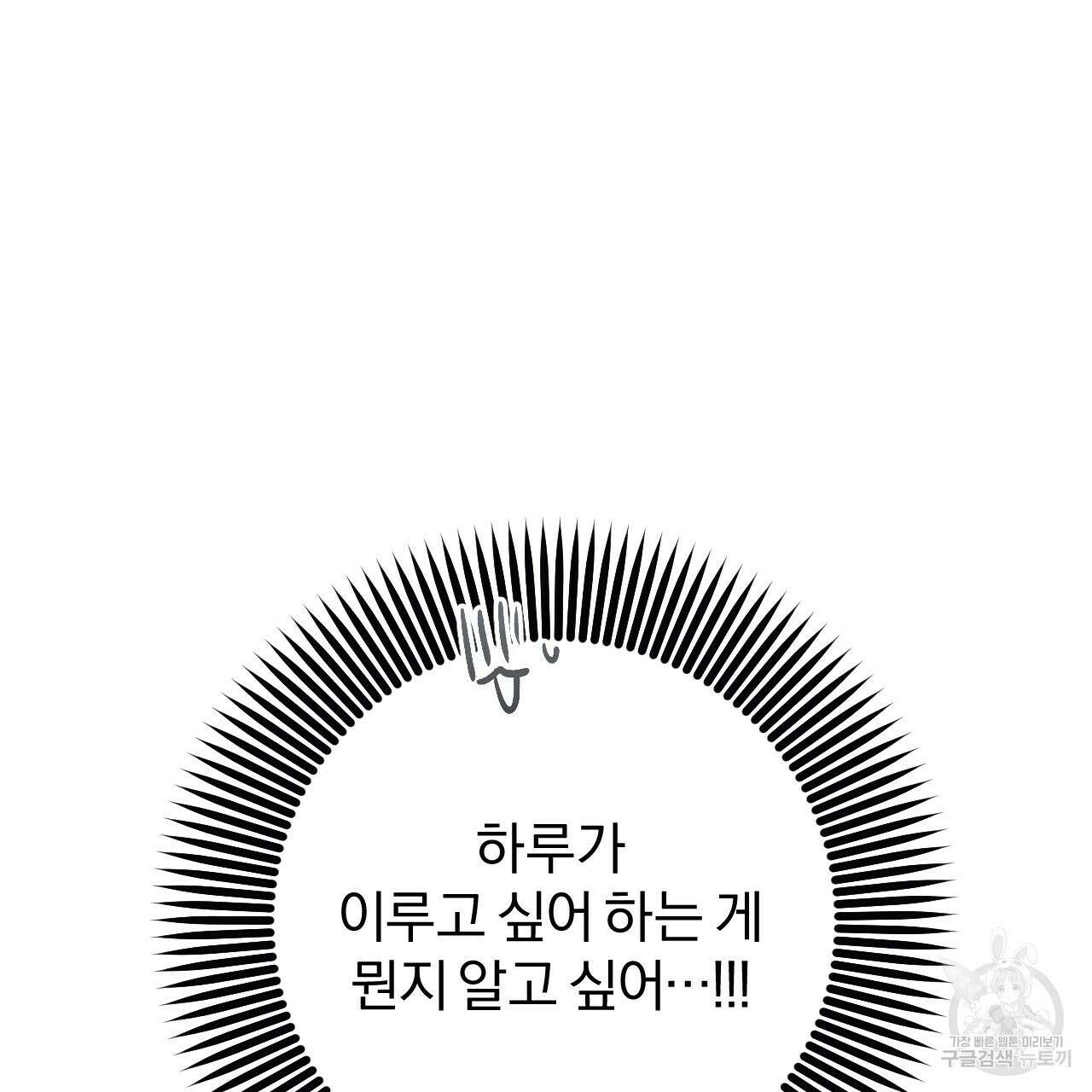 하비비의 토끼들 64화 158