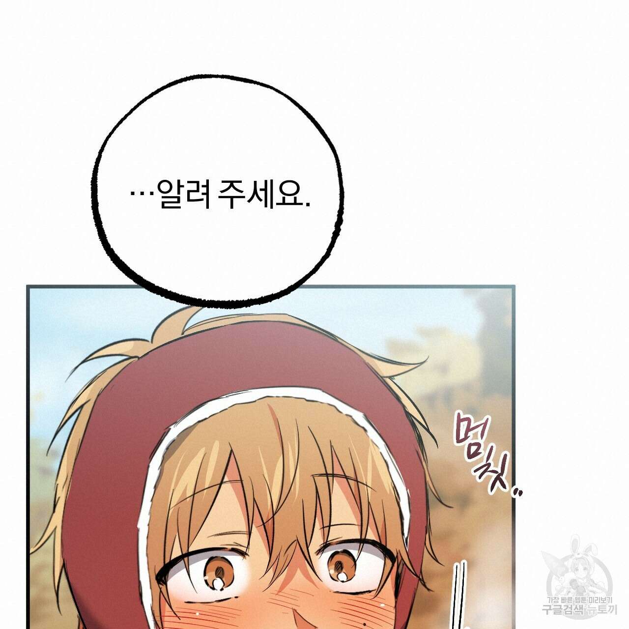 하비비의 토끼들 64화 160