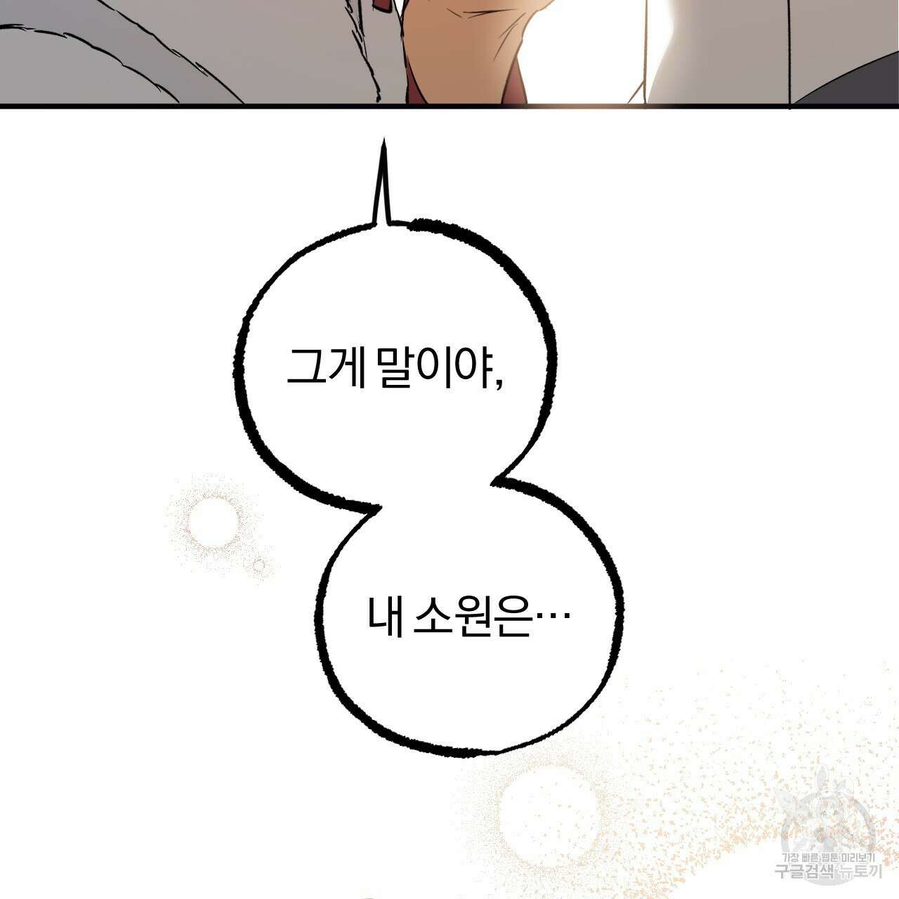 하비비의 토끼들 64화 170