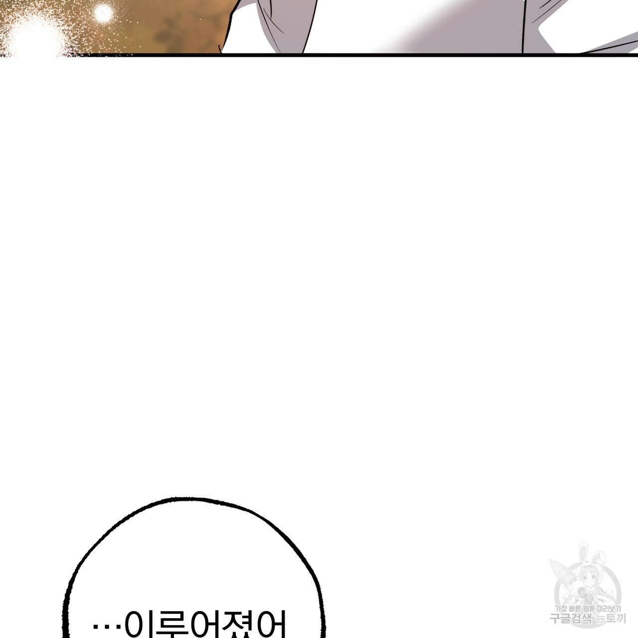 하비비의 토끼들 64화 175