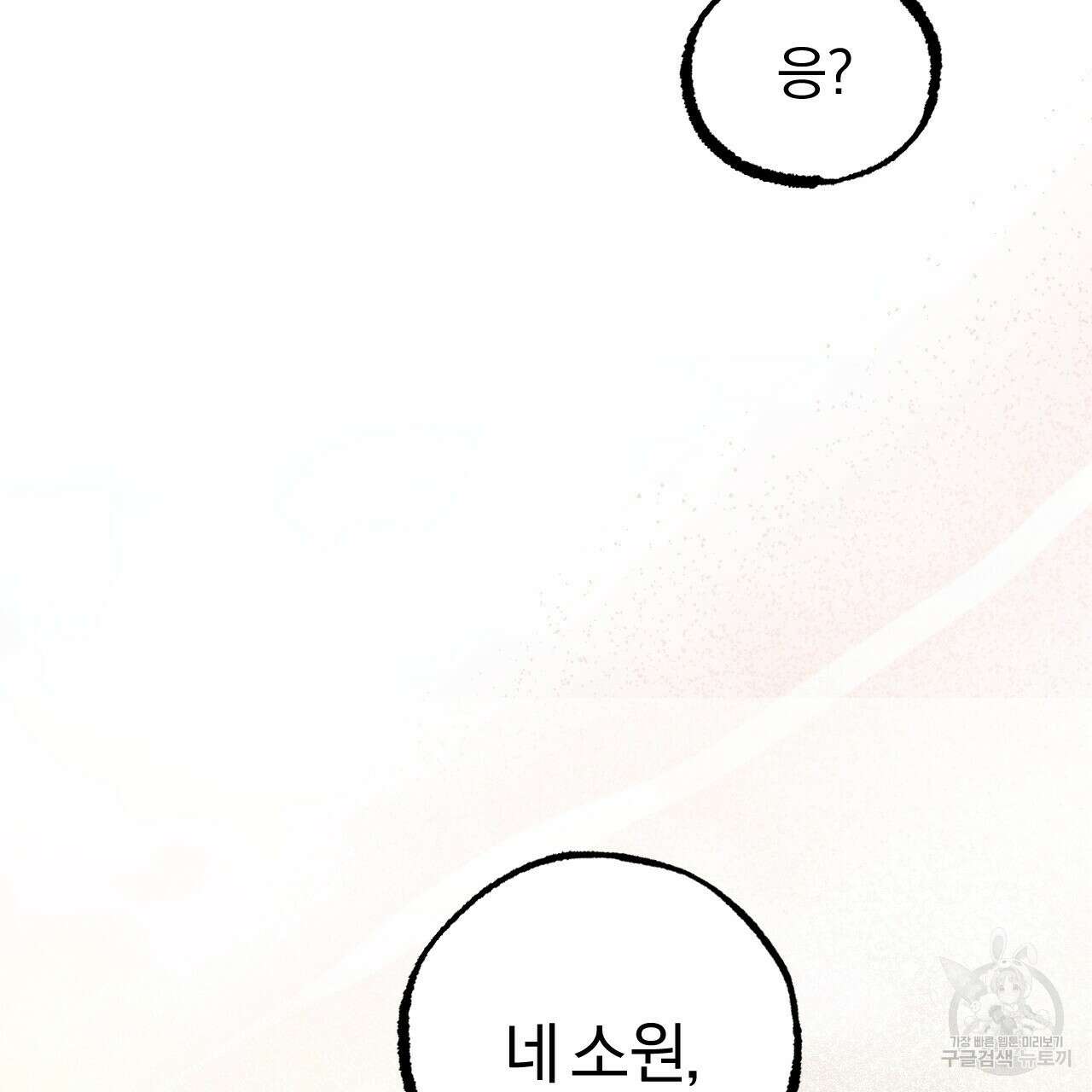 하비비의 토끼들 64화 177