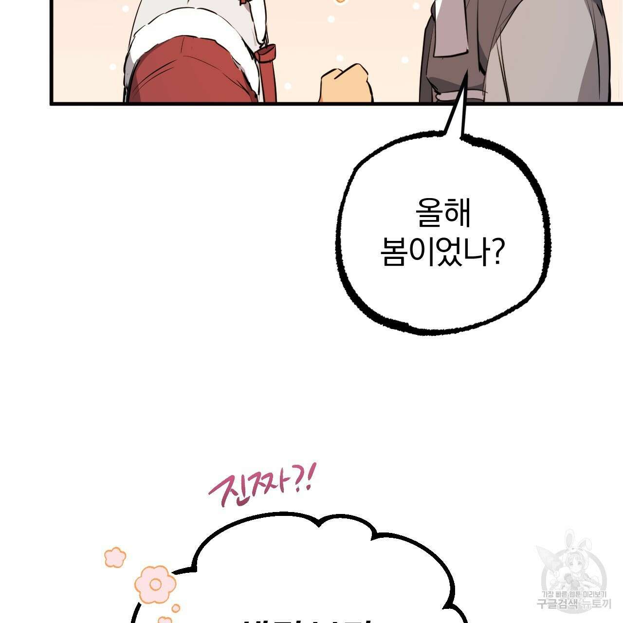 하비비의 토끼들 64화 184