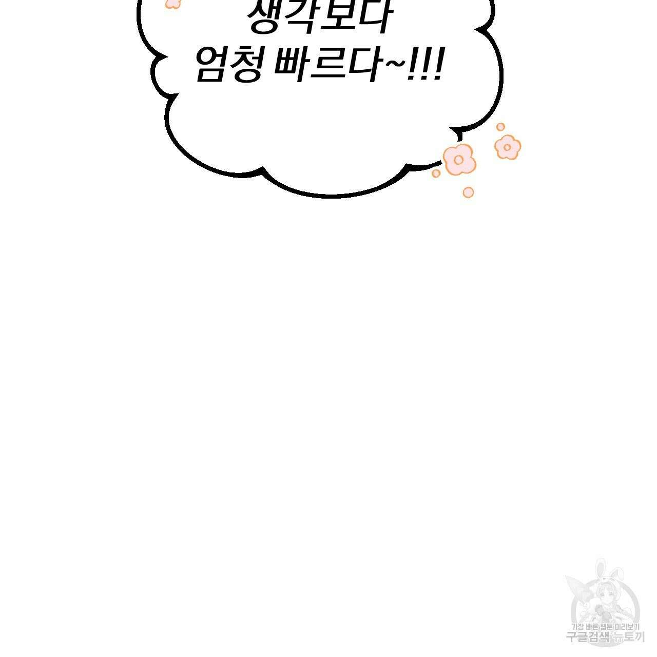 하비비의 토끼들 64화 185