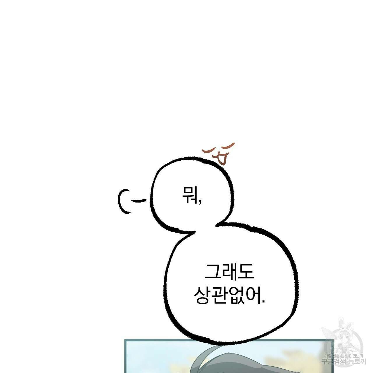 하비비의 토끼들 64화 186