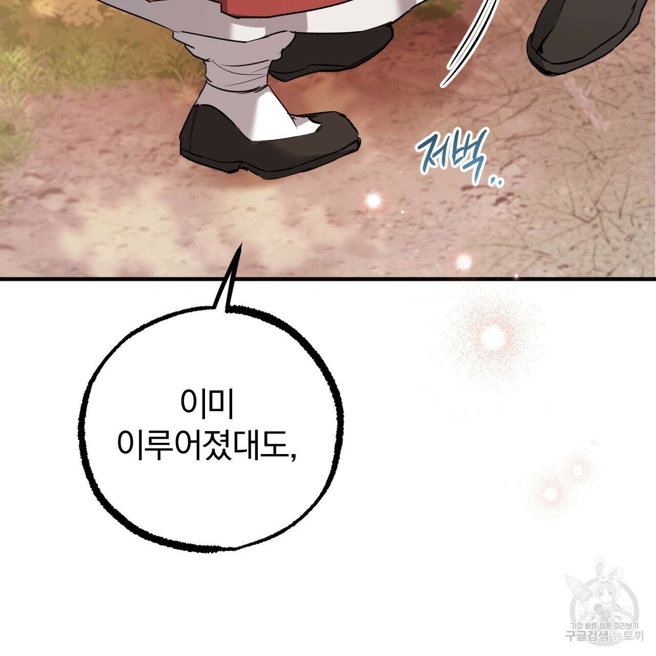 하비비의 토끼들 64화 189