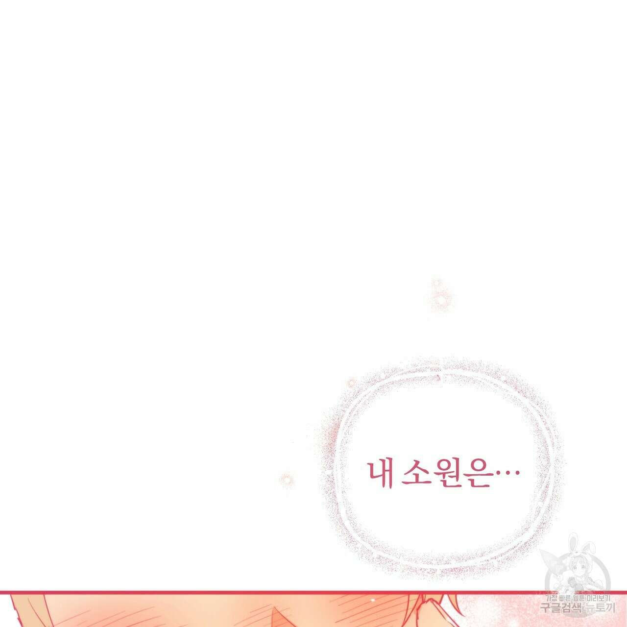 하비비의 토끼들 64화 190
