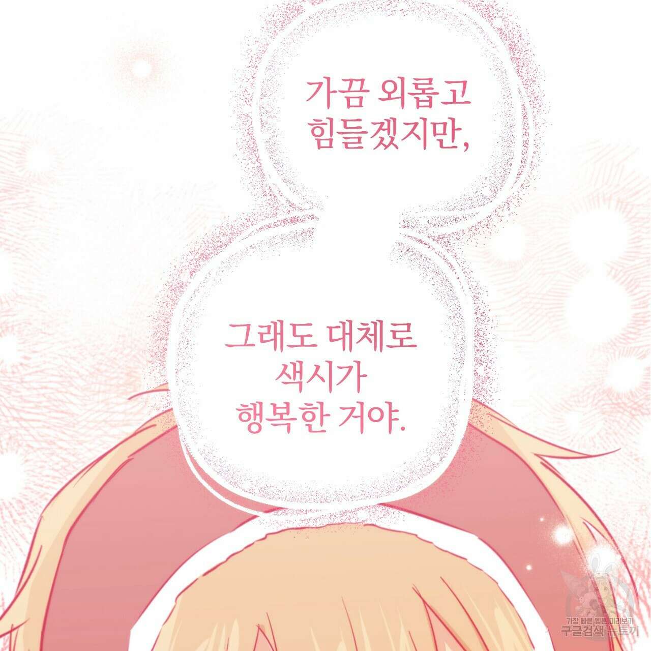 하비비의 토끼들 64화 192