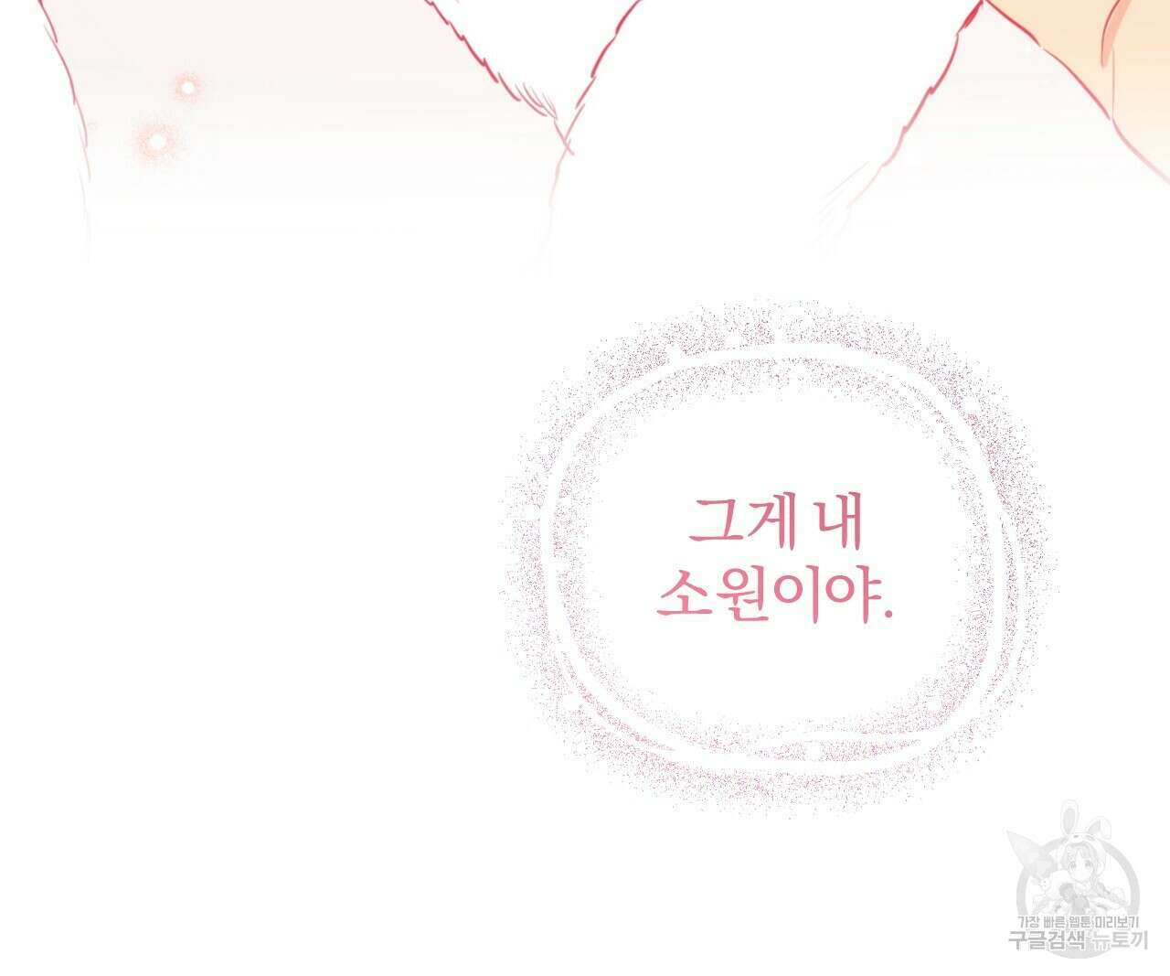 하비비의 토끼들 64화 194