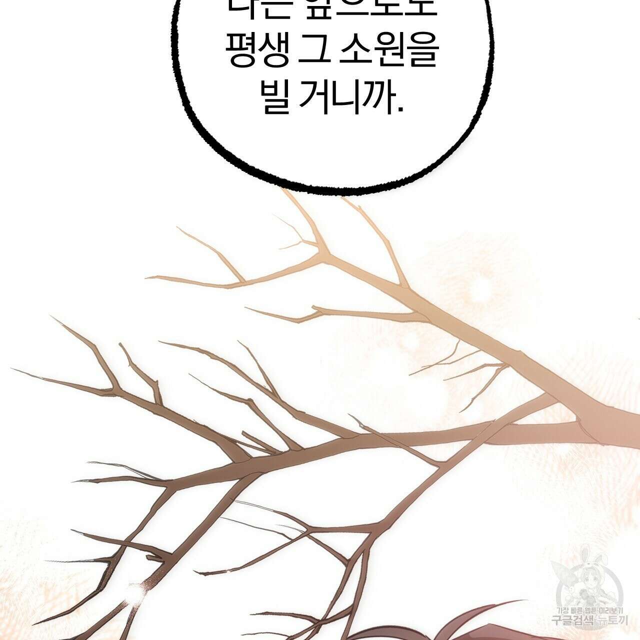 하비비의 토끼들 64화 196