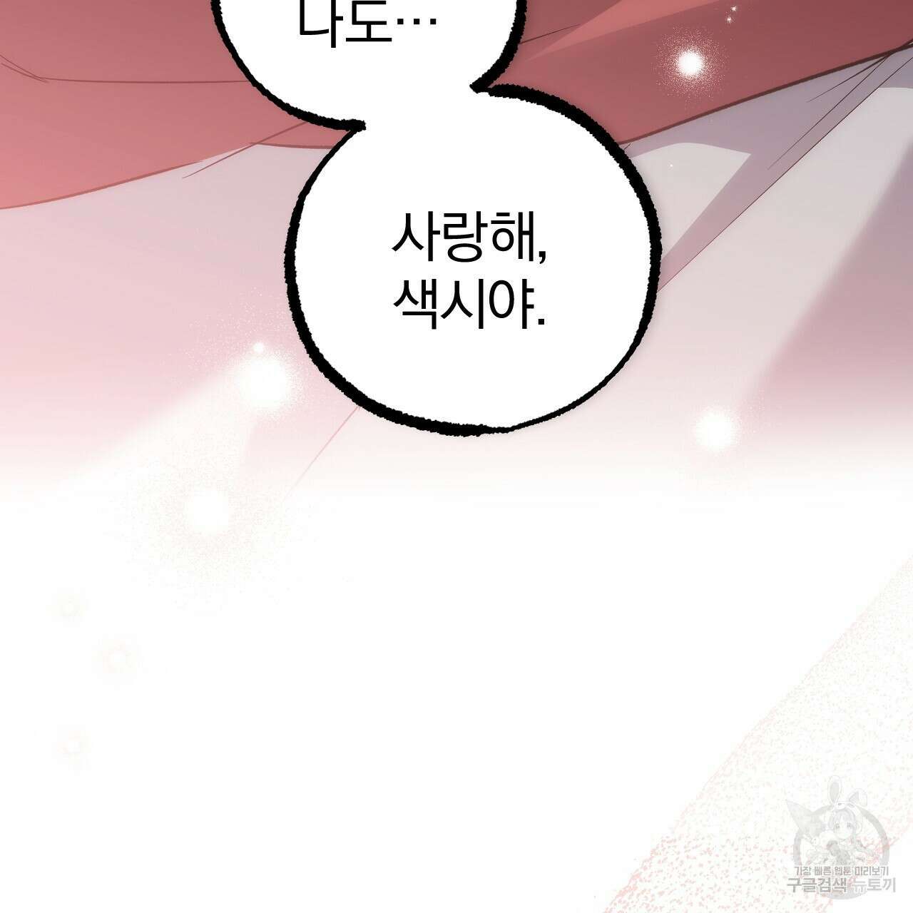 하비비의 토끼들 64화 202