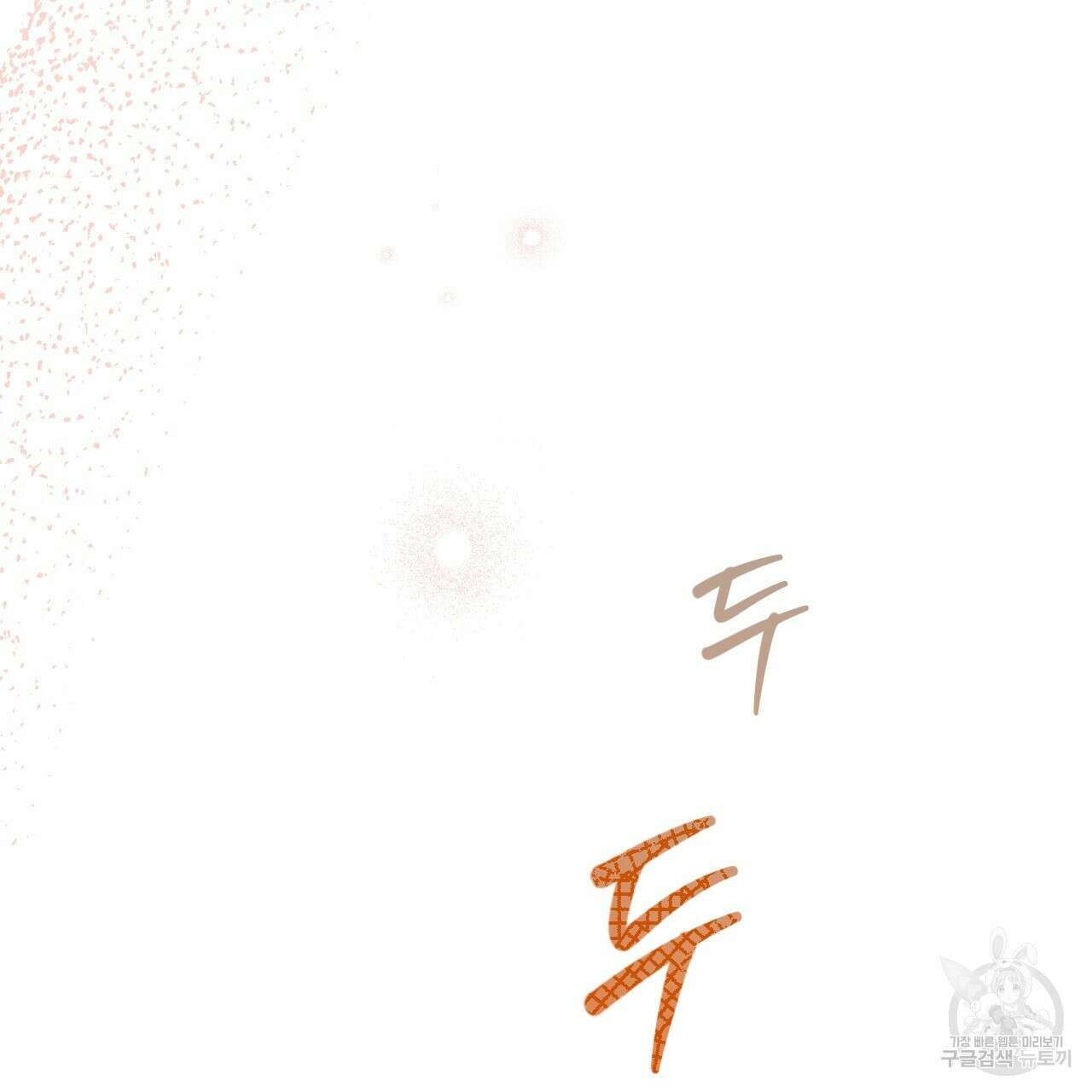 하비비의 토끼들 64화 204