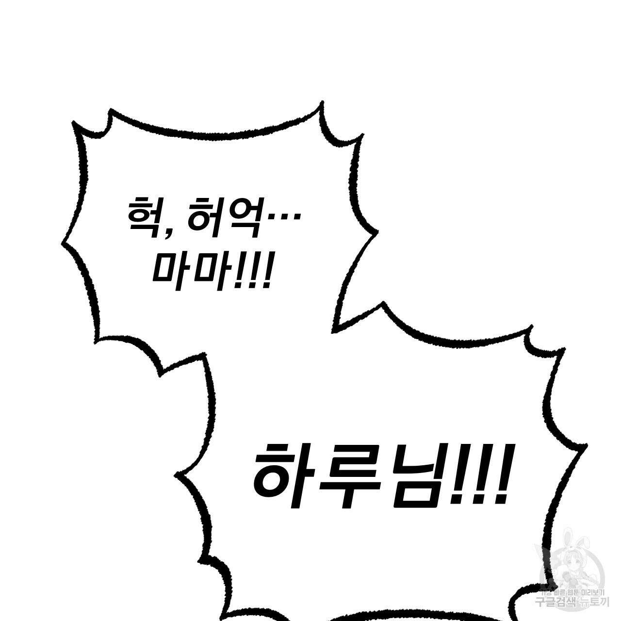 하비비의 토끼들 64화 207