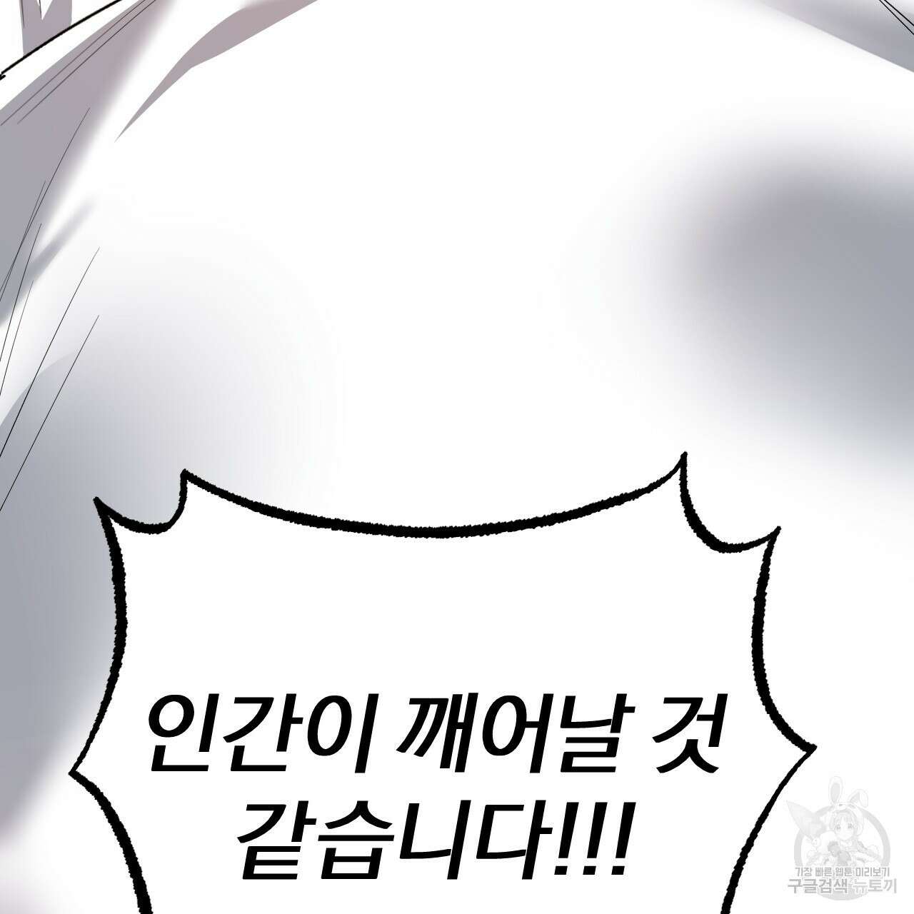 하비비의 토끼들 64화 214