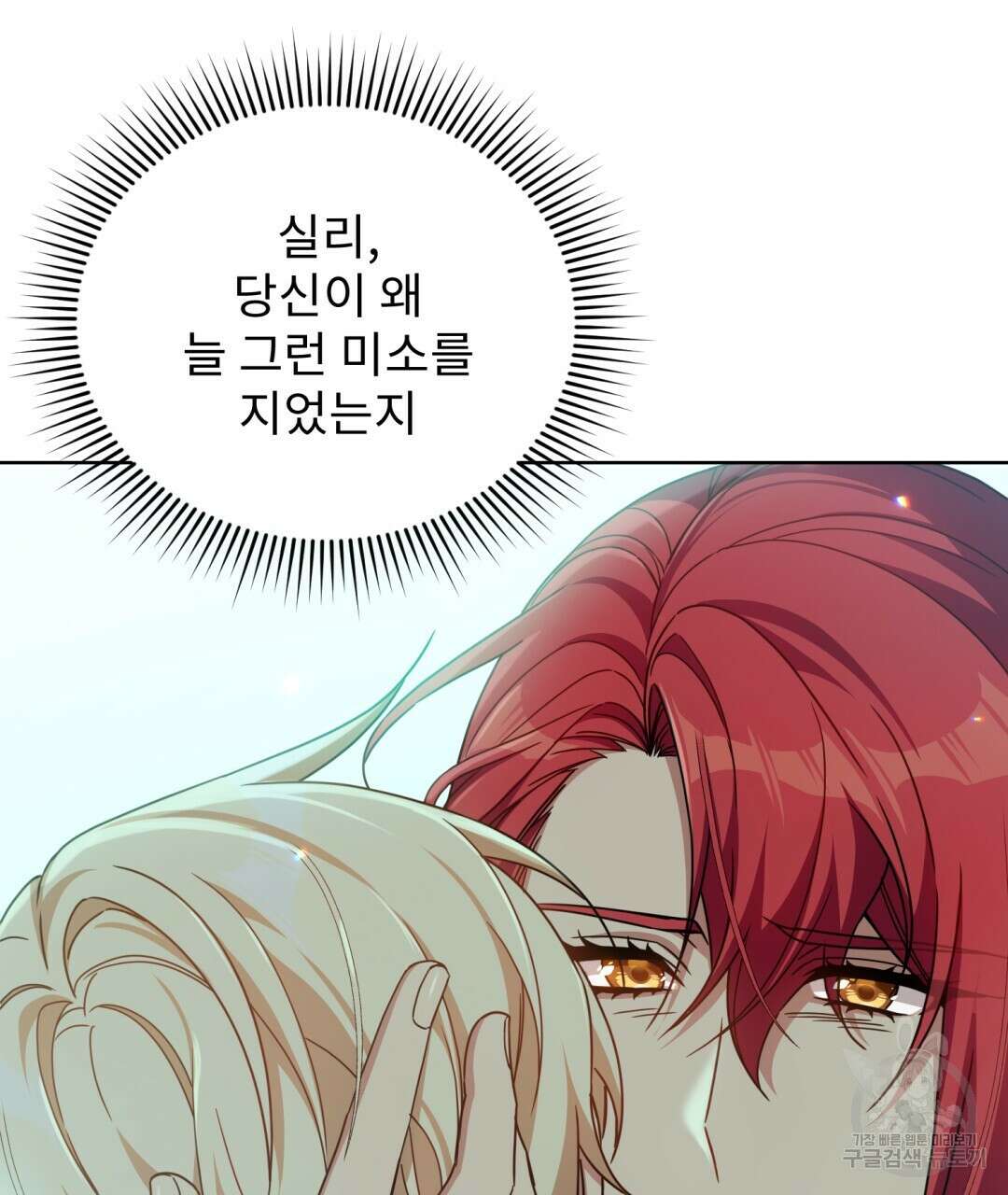 경배의 꽃 22화 11