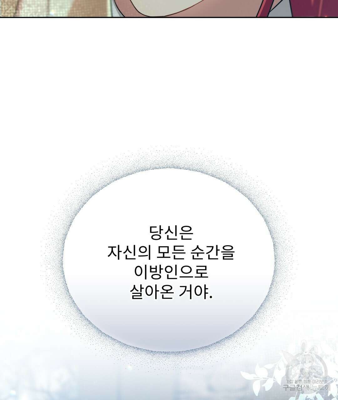 경배의 꽃 22화 14