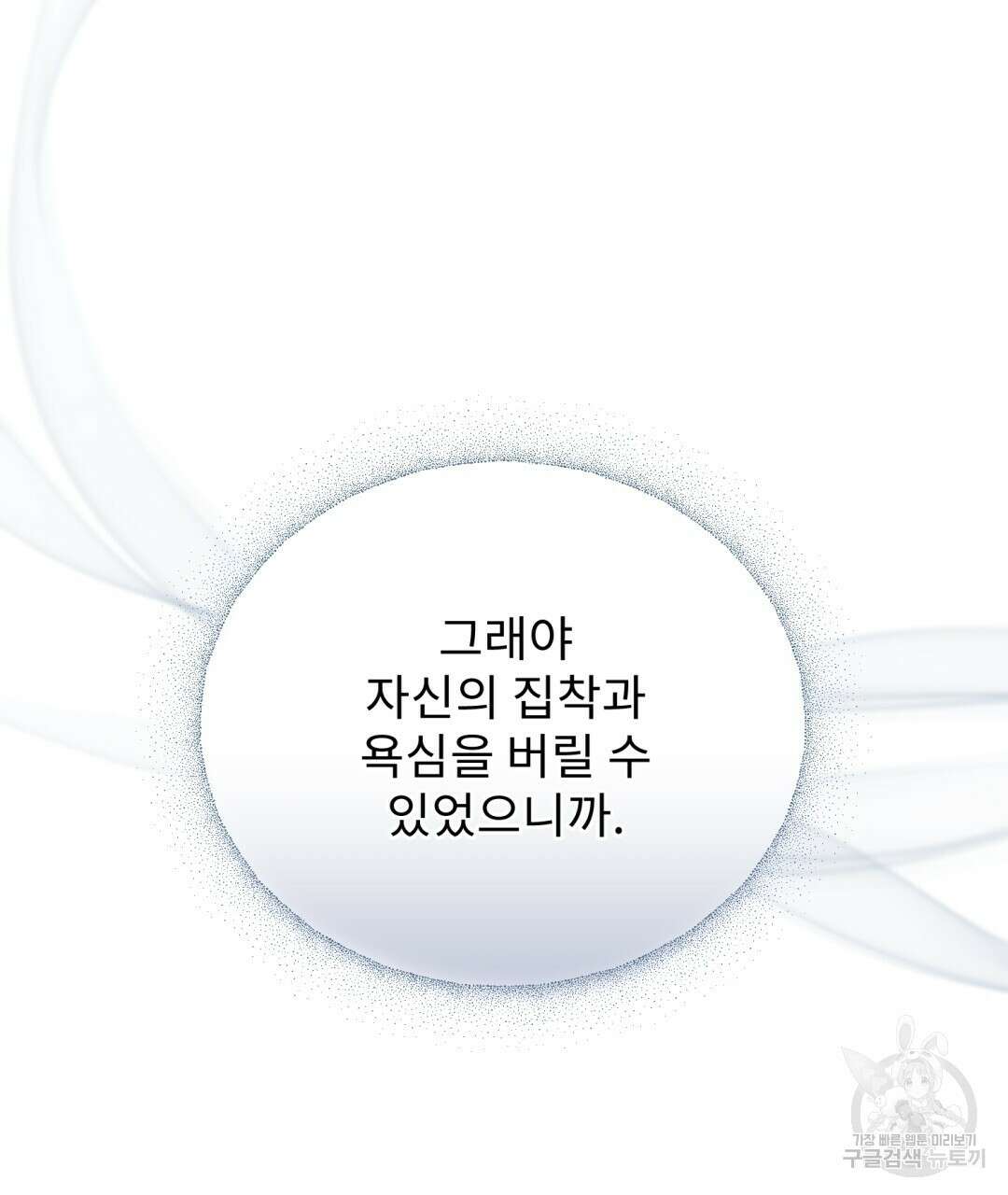 경배의 꽃 22화 16