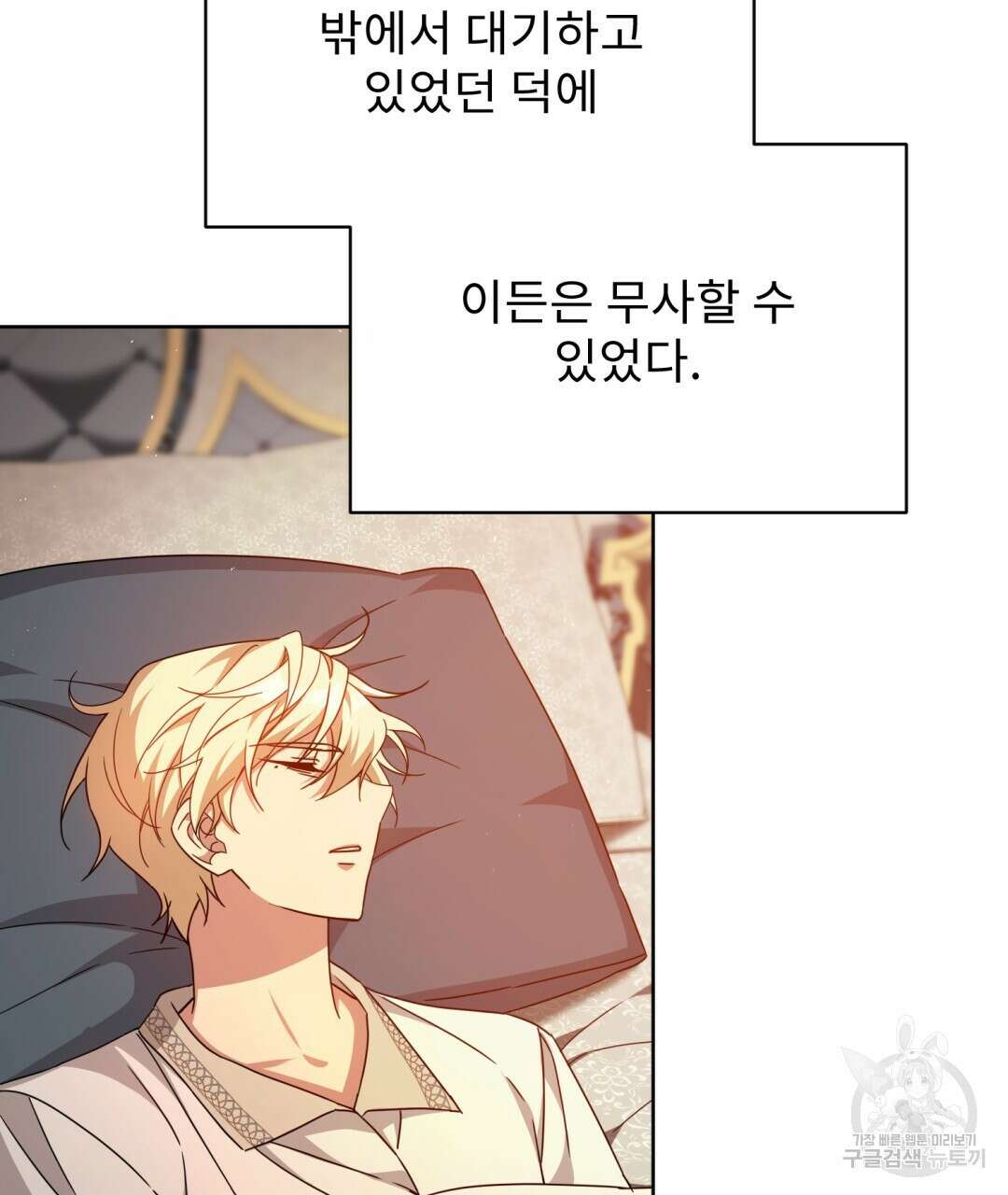 경배의 꽃 22화 19